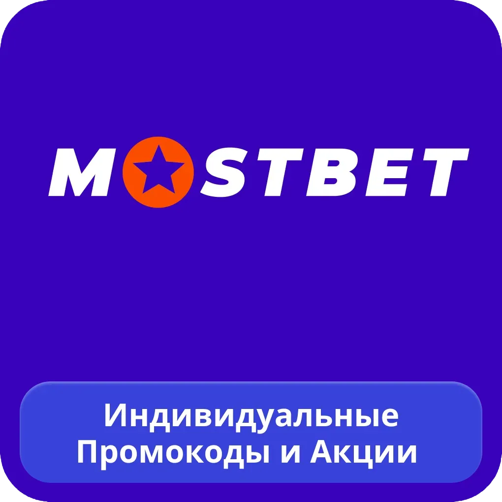 Индивидуальные промокоды и акции